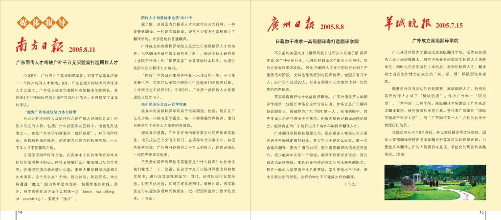 媒体对成立suncitygroup太阳新城的报道