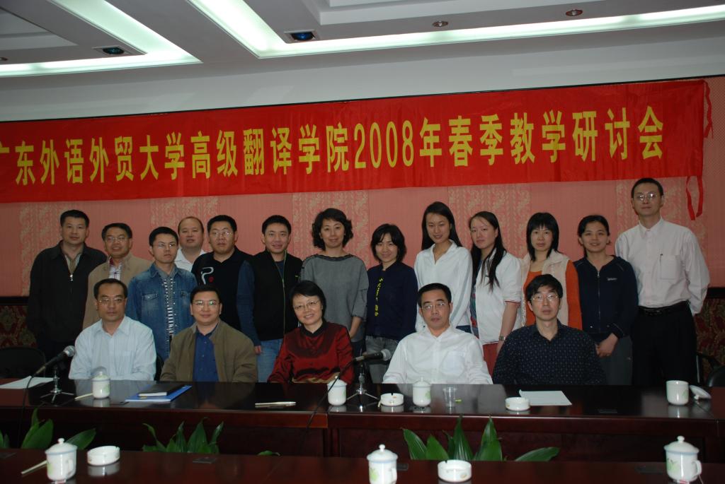 教学研讨会
